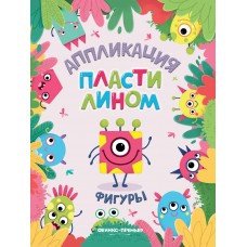  Фигуры