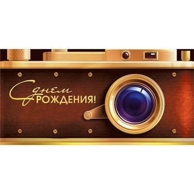 Конверт для денег  