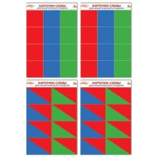 Карточки схемы для фонетического разбора  (набор 4 шт.) 210х308 мм