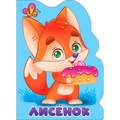  ЛИСЁНОК