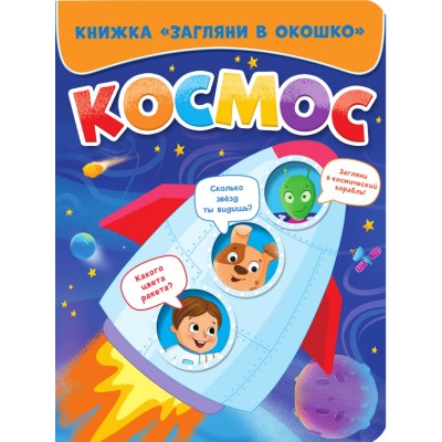 Скворцова А. КОСМОС