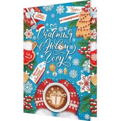 Открытка  Счастья в Новом году! 125х185 мм