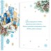 Открытка  С Новым годом! 125х185 мм