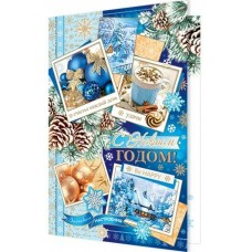 Открытка  С Новым годом! 125х185 мм