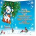 Открытка С Новым годом! 125х185 мм