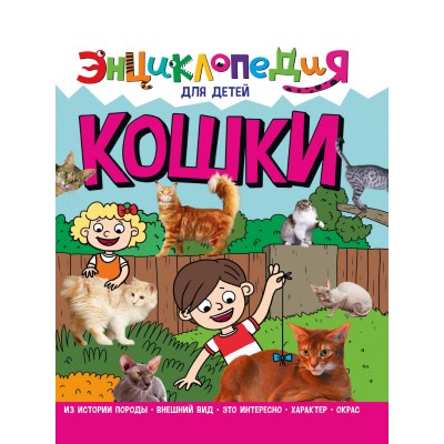  новые. КОШКИ