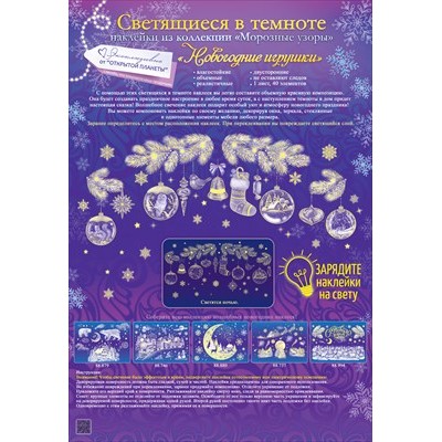 Наклейка Светящиеся в темноте 