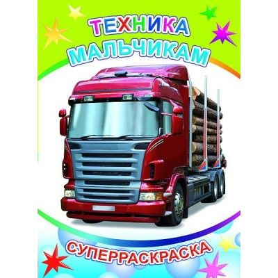  Кн.СР.Вес.кисточка.Техника мальчикам
