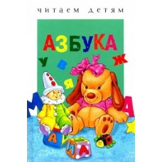 Буланова С.А. Азбука