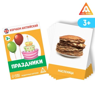 Карточки «Изучаем английский. Праздники»,  6,5х8,5 см