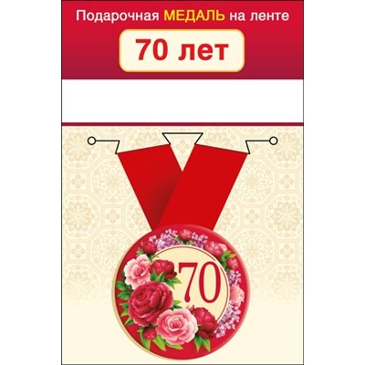 Медаль Пластиковая 