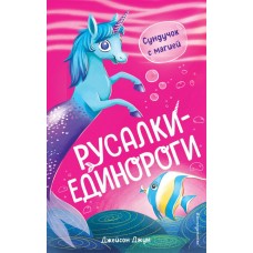 Джун Д. Сундучок с магией (#1)