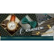 Конверт для денег С Юбилеем! 83х163 мм