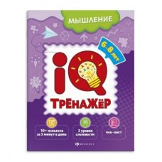  МЫШЛЕНИЕ