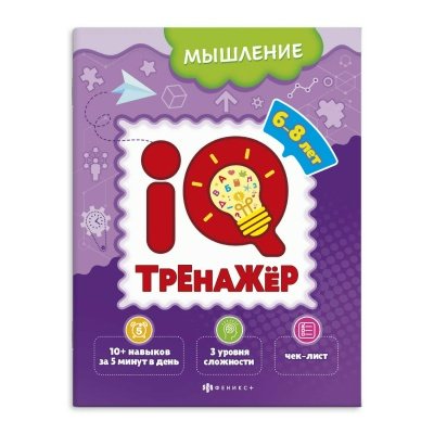  МЫШЛЕНИЕ