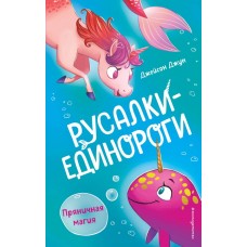 Джун Д. Пряничная магия (#2)