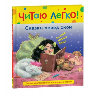 Гримм братья Сказки перед сном (Читаю легко)