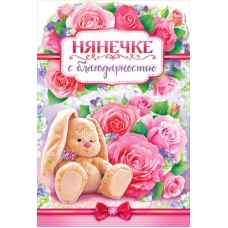 Открытка  