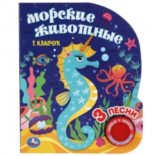 Клапчук Т. Морские животные (1 кн. 3 пес.)