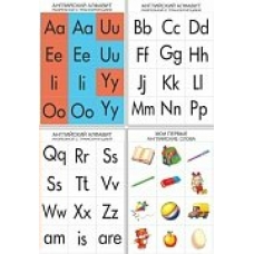 Плакат-мини Английский  алфавит  с разрезной транскрипцией (набор 4 шт) 210х308 мм