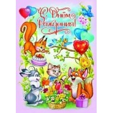 Плакат С днем рождения! А2