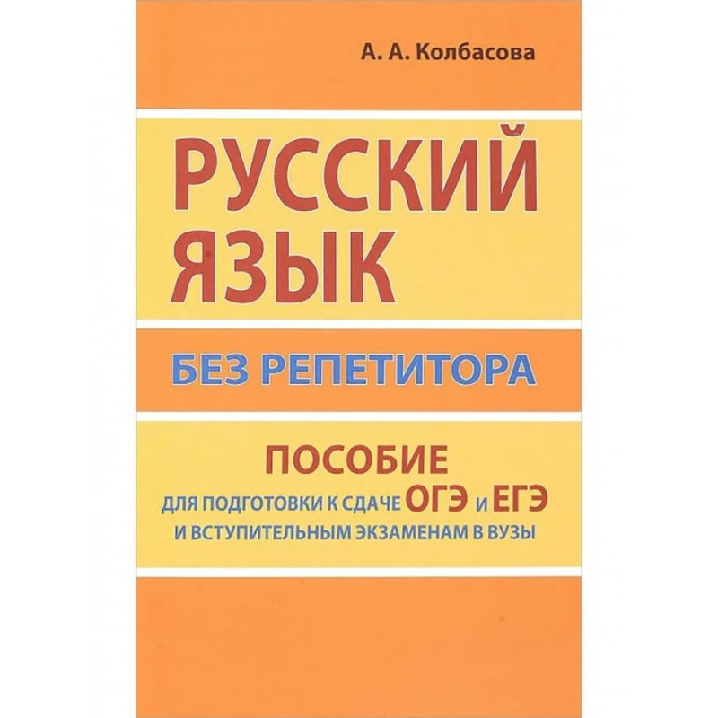 Репетитор по русскому подготовка к егэ