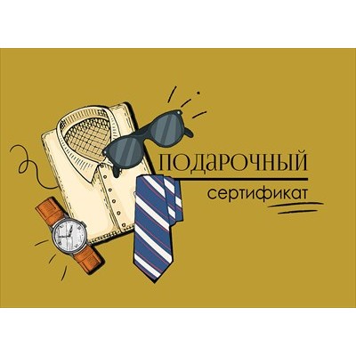 Конверт Для подарочного сертификата 