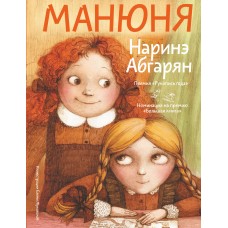 Абгарян Наринэ Манюня